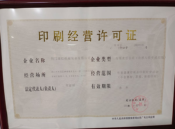 印刷經(jīng)營許可證